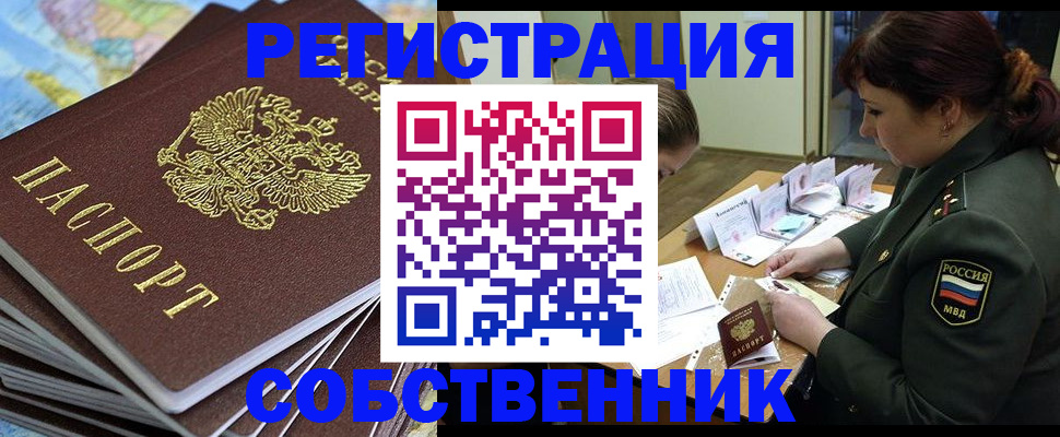 временная регистрация для всех в Арамили