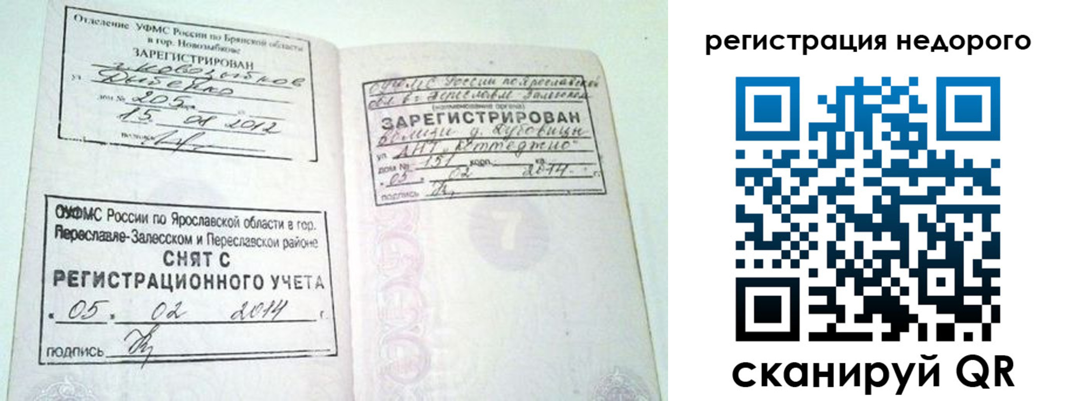 прописка поиск в Арамили