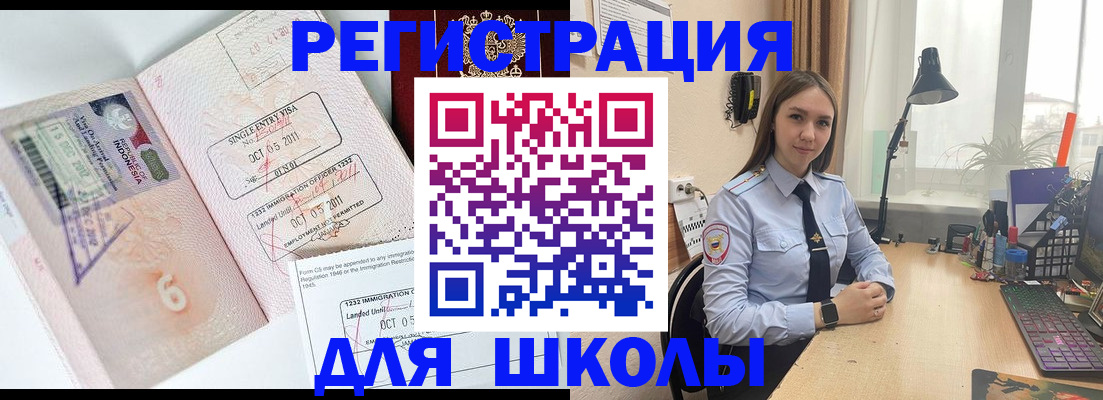 прописка для школы в Арамили