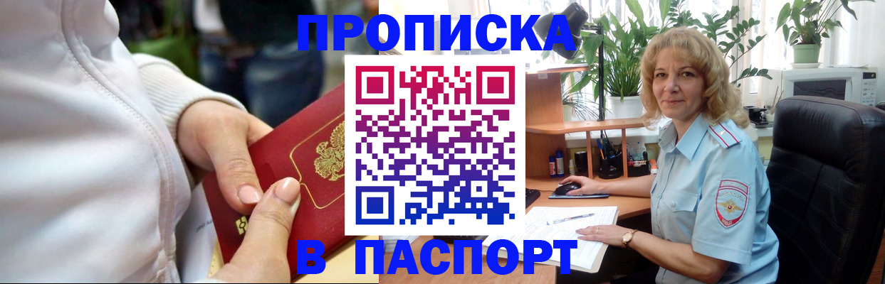 прописка ребенка в Арамили